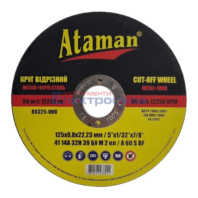 Круг відрізний (метал) ATAMAN 125 0,8 22.23