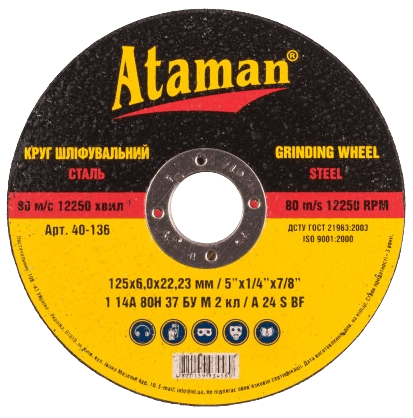 Круг зачисний АТАМАН 125 6,0 22,23